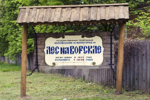 Белогориер резерва - белгородчина гордост